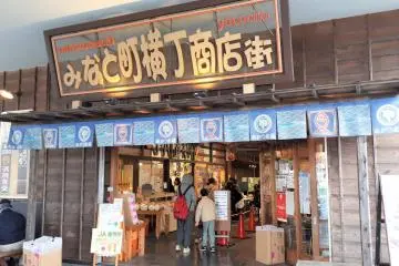 Minatomachi Yokocho Shopping Street
