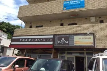 Bejita - Vegetarian and Vegan Cafe [結束]