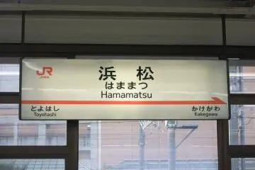 Hamamatsu Station, entry point for some great vegan foods in the city