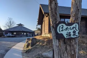 Hottarakashi Onsen