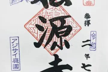 Shogenji Goshuin