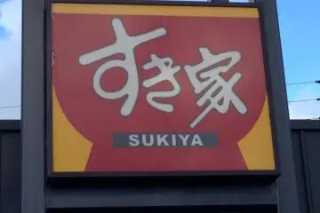 ร้านซุคิยะเกือบทั้ง 23 สาขาในโอะกินะวะเปิดให้บริการ 24 ชั่วโมงทุกวัน