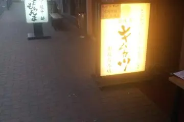 에비스의 맛집 키무카츠!