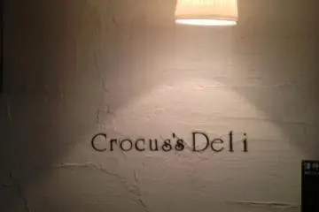 Crocus's Deli logo (Photo: Kristen F. )