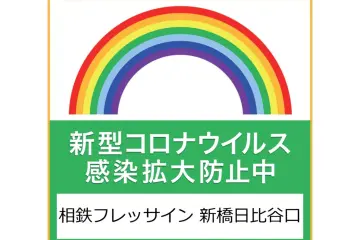 Segel Tokyo ini berarti keamanan
