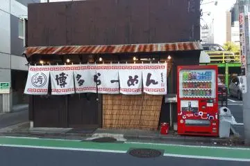 Hakata Ramen Shimizu, Soka