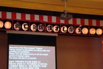 河口湖猿まわし剧场
