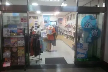 비와코 호수가 유명한 곳
