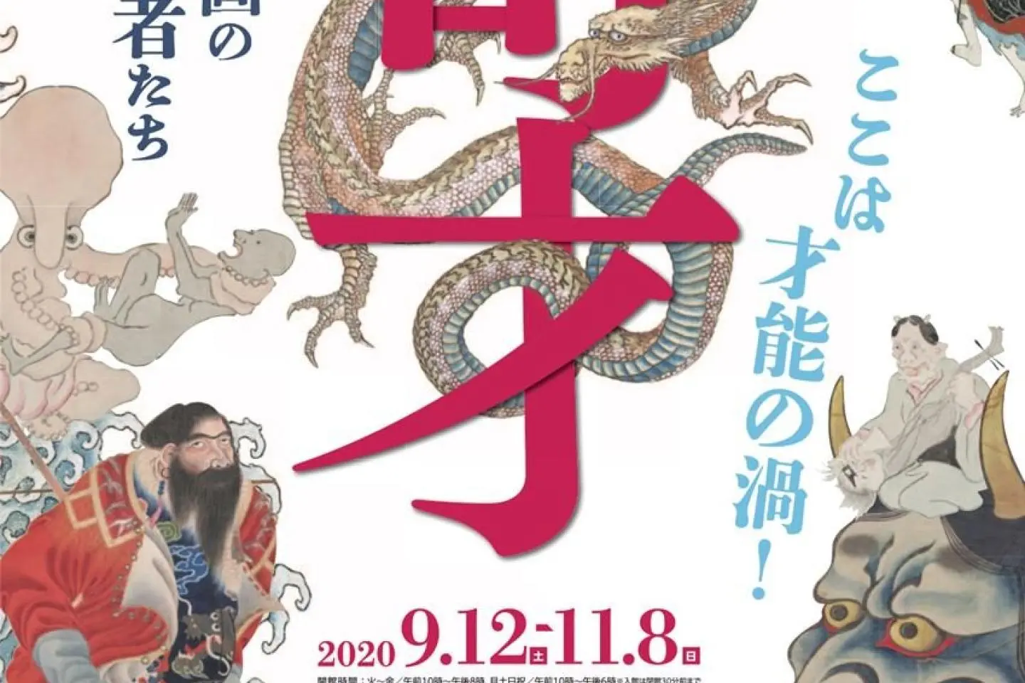 The Pioneers: Masters of Edo Painting 2020
