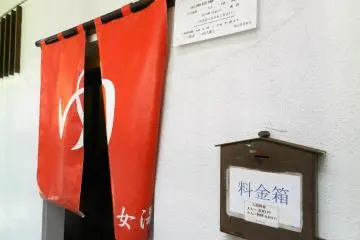 Day visitors to the town can use the public baths for ¥300.