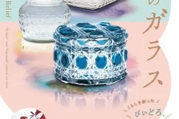 Japanese Glass Exhibition 2020