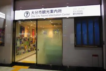 이곳은 오이타에 대한 모든 좋은 정보를 얻을 수 있는 곳이다