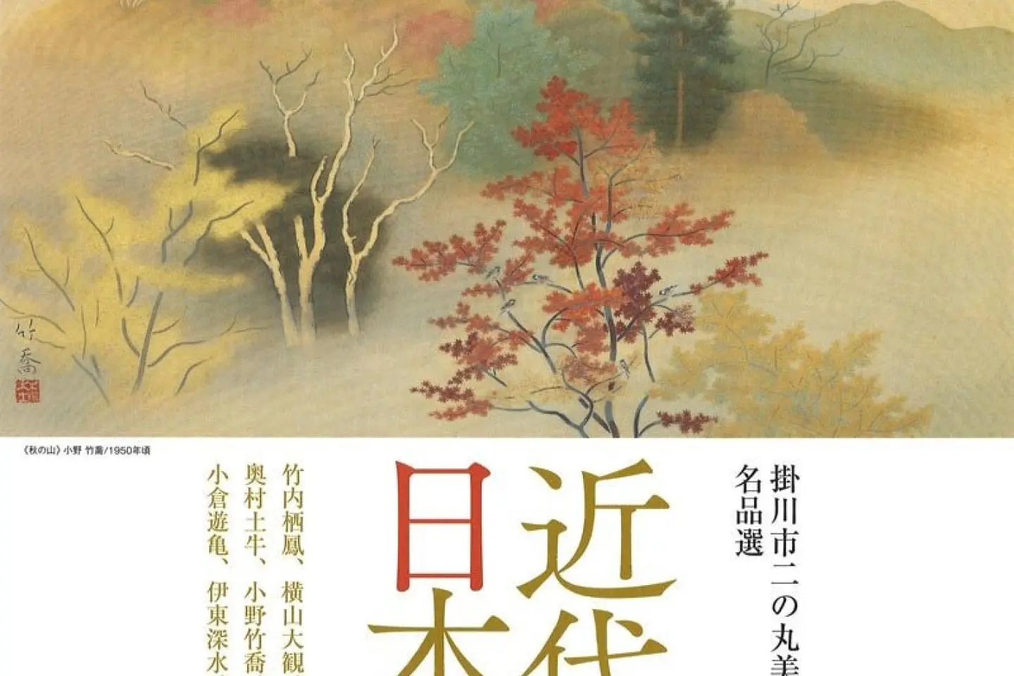 Modern Japanese Painting Exhibition 2020