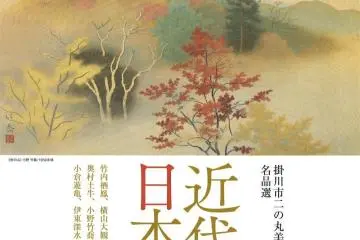 Modern Japanese Painting Exhibition 2020