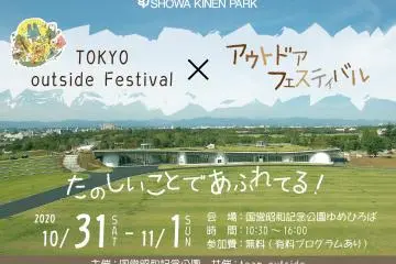 Tokyo Outside Festival × Outdoor Festival 2020