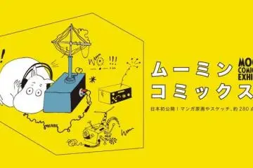 Moomin Comic Strips Exhibition: Okayama 2021