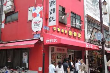 Congee shop, Yokohama Chinatown (Photo: Shinya Ota/Weekend Walks in Yokohama )