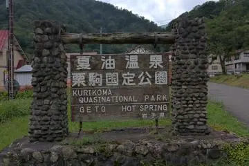 Geto onsen is part of the Kurikoma park