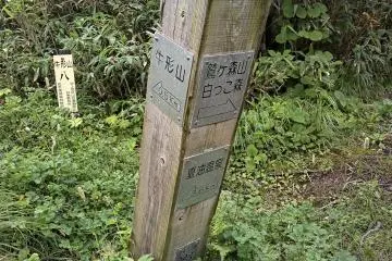 The second fork before Mt Ushigata
