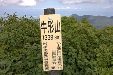 The first summit, Mt Ushigata