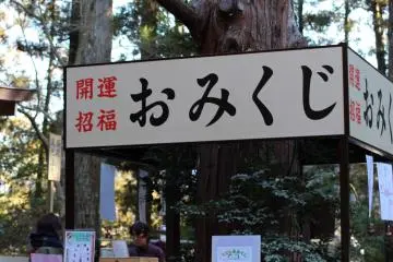 People come for "Hatsumode" the first prayers of the year for protection and providence from Hodosan Shrine. The "omikuji" sacred fortunes are particularly popular at this time of year. 