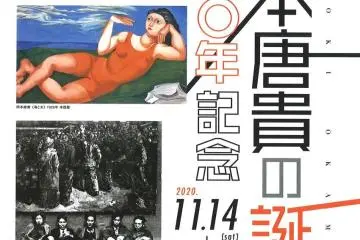 Toki Okamoto Exhibition 2020