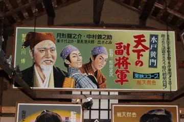 Apart from movie depictions, there are also billboards from popular TV programs such as Mito Komon.