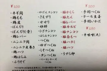The menu.