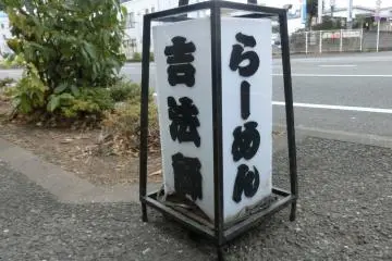 Ramen Kipposhi