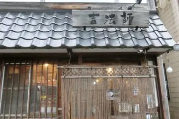 Kipposhi (吉法師)