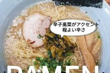 Tonkotsu ramen