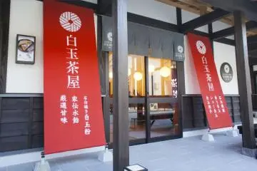 <p>ชิราตะมะจายะเป็นร้านที่ขายเค้กข้าวและขนมหวานทั้งหลาย</p>