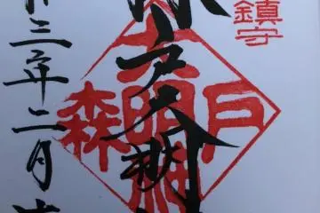JPY300 goshuin shrine seal stamp