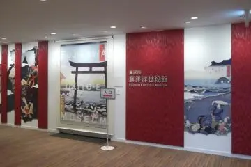 At the entrance to the Ukiyo-e museum, near Tsujido station