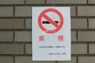 No smoking sign on wall in Yokohama City. "禁煙" (kin-en) means no smoking in Japanese.