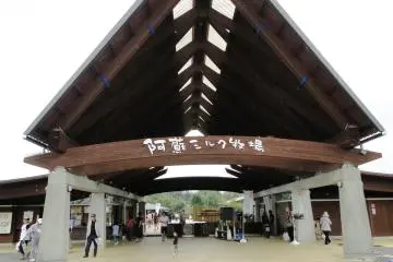 <p>ทางเข้าฟาร์มนมอะโซะ</p>