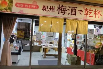 Entrance to the Umeshu de Kampai showroom near Kii Tanabe Station