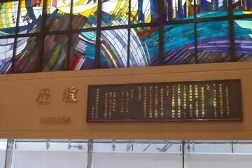The colourful window above the main concourse