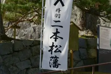 Nihonmatsu Castle 