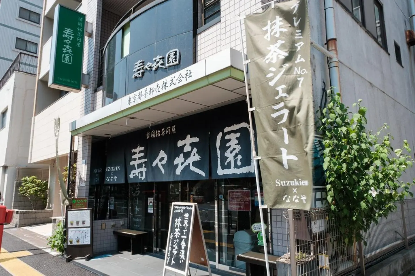 저작권:  Suzukien tea shop in Asakusa – Real Estate Japan, Scott Kouchi  / CC BY 2.0