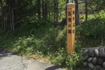 Signpost for Gojo Falls
