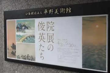 A poster for the current exhibition