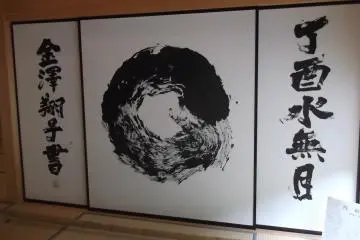 Calligraphy by Shoko Kanazawa