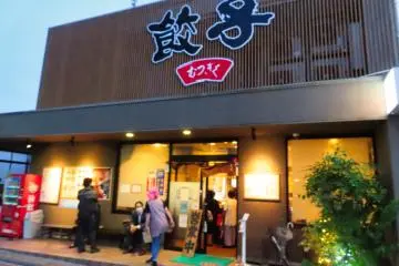 Mutsugiku Restaurant Hamamatsu