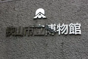Sayama City Museum