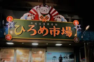 Hirome Ichiba market