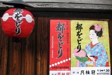 Miyako Odori poster in Gion