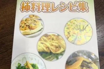 A whole booklet full of persimmon recipes! 