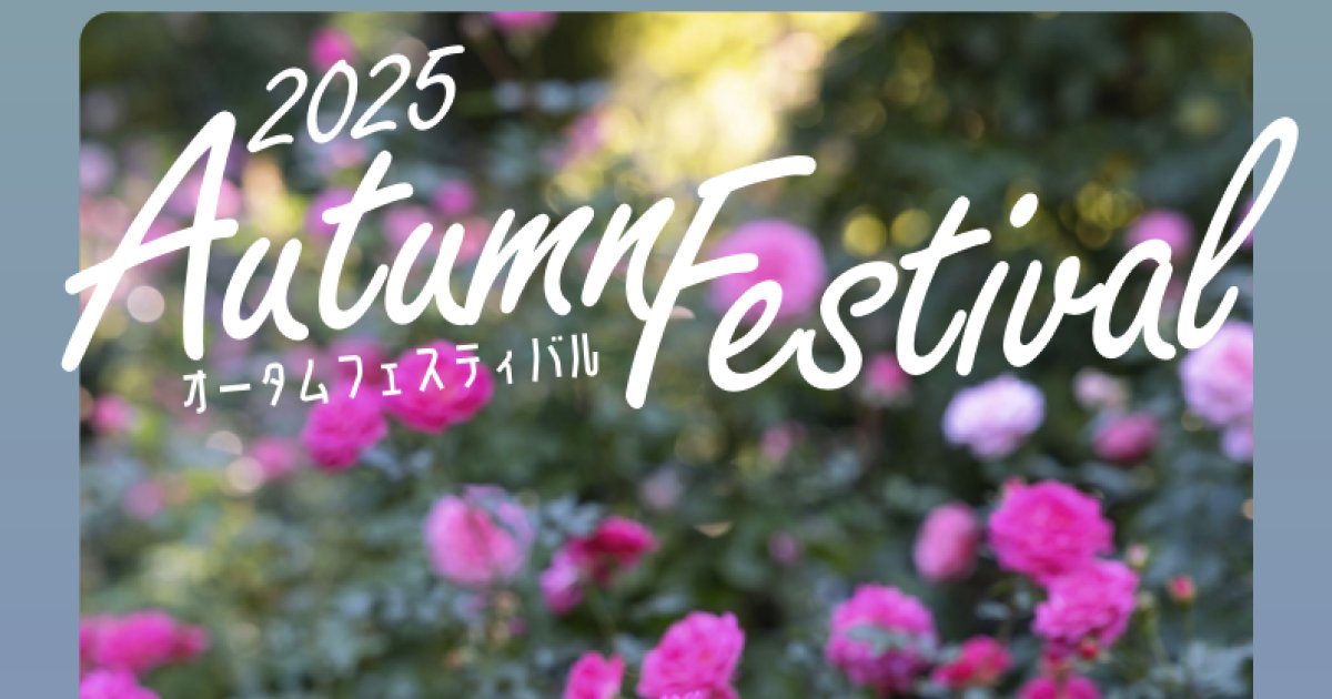 Shiki no Kaori Rose Garden Autumn Festival 2025 - Events in Tokyo