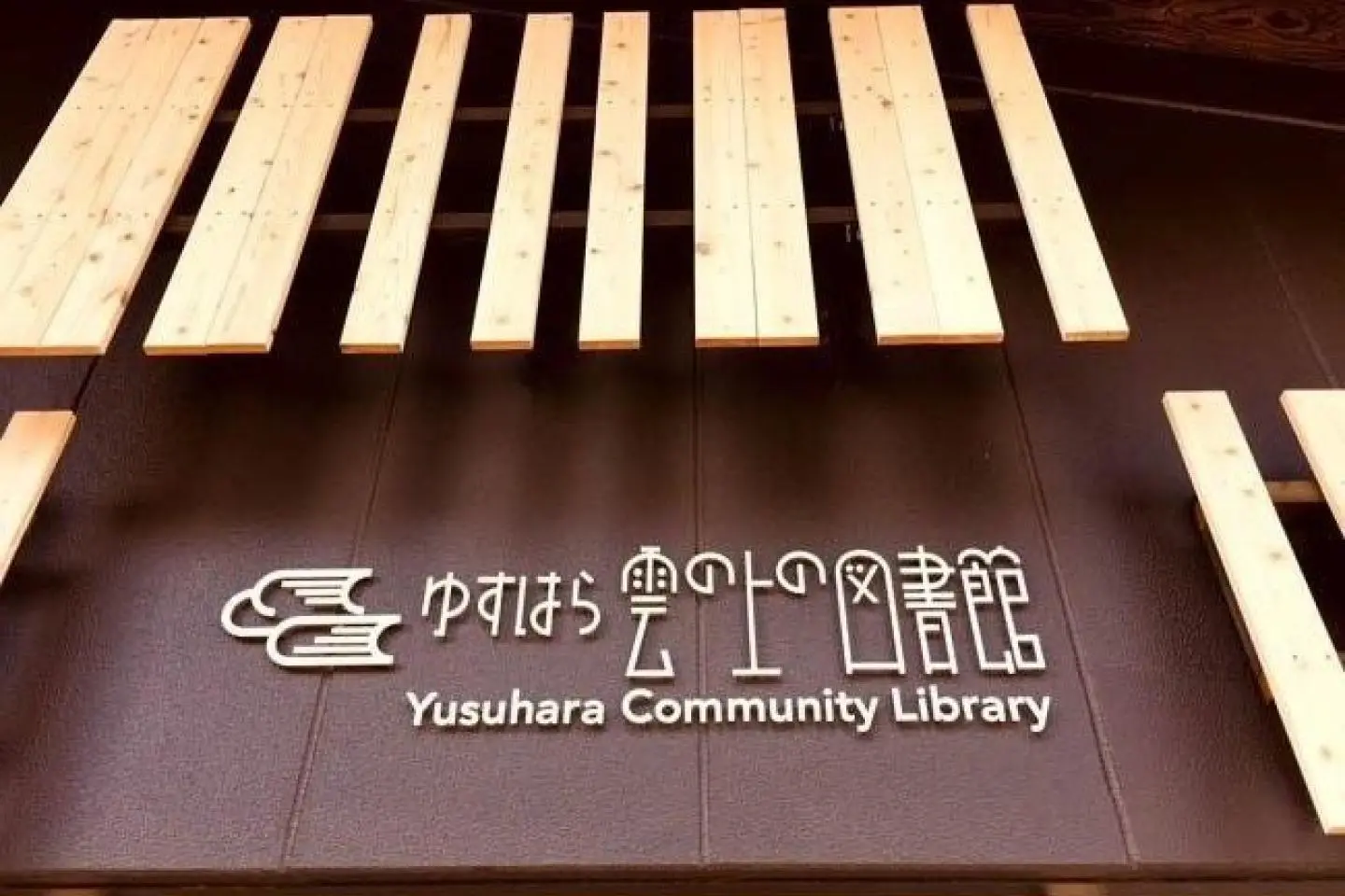 Yusuhara Town Library